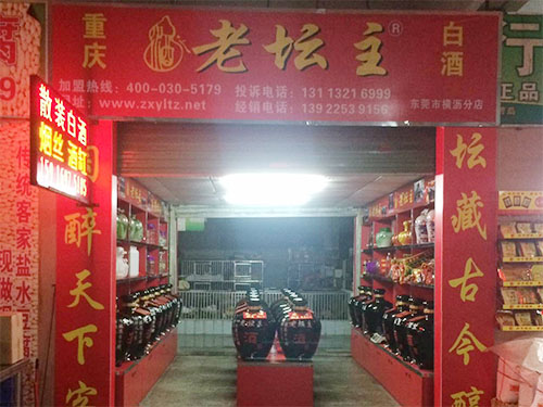 东莞加盟店