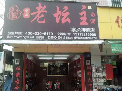 惠州加盟店