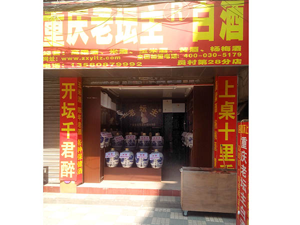 员村第28分店